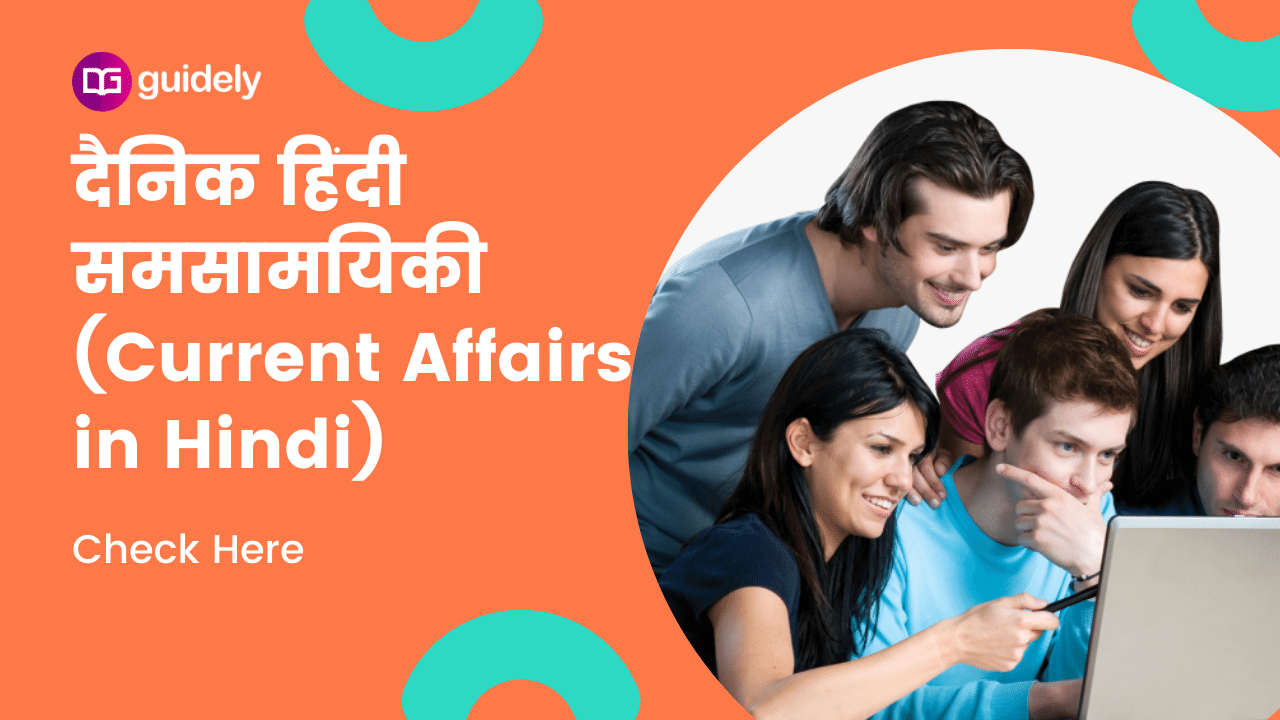 Latest Current Affairs in Hindi सामान्य ज्ञान और समसामयिकी टुडे 2021